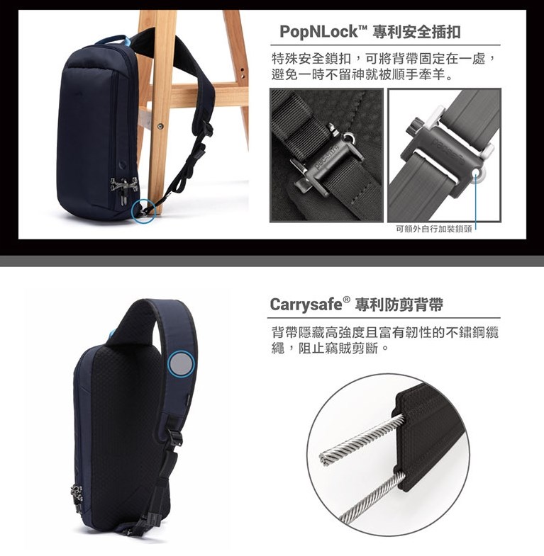 Pacsafe V Tech anti-theft sling pack V Tech 防盜斜背包/胸背包 10L (多色)  