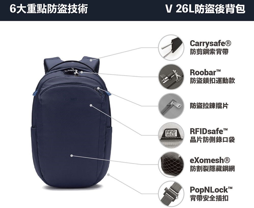 Pacsafe V 26L anti-theft tour backpack V 防盜旅行後背包 26L (多色) 