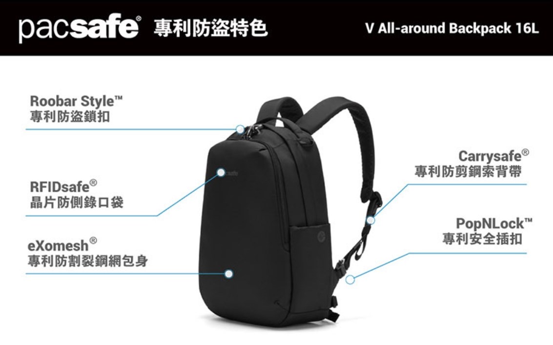 Pacsafe V 16L anti-theft all-around backpack V 防盜旅行後背包 16L (多色) 