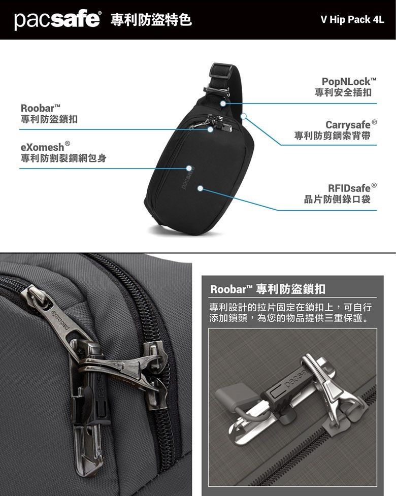 Pacsafe V anti-theft hip pack V 防盜探險胸腰包 4L (多色) 