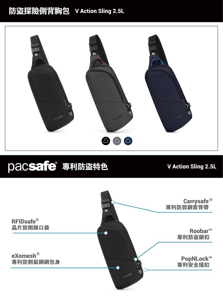 Pacsafe V Anti-theft Action Sling Pack V Action 防盜側背包 胸背包 2.5L (多色) 