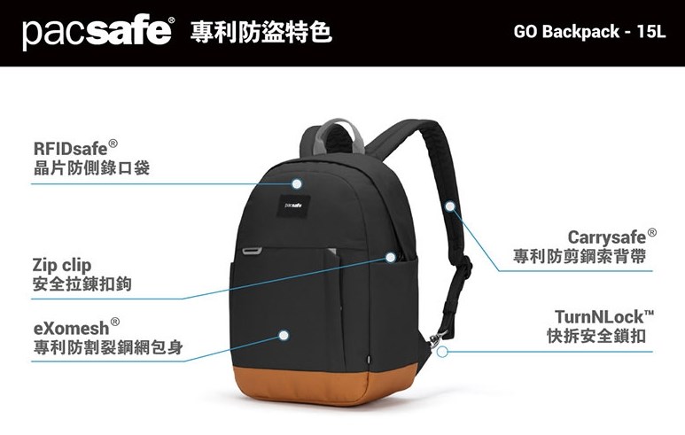 Pacsafe Go 15L Anti-Theft Backpack Go 隨行防盜後背包 15L (多色) 