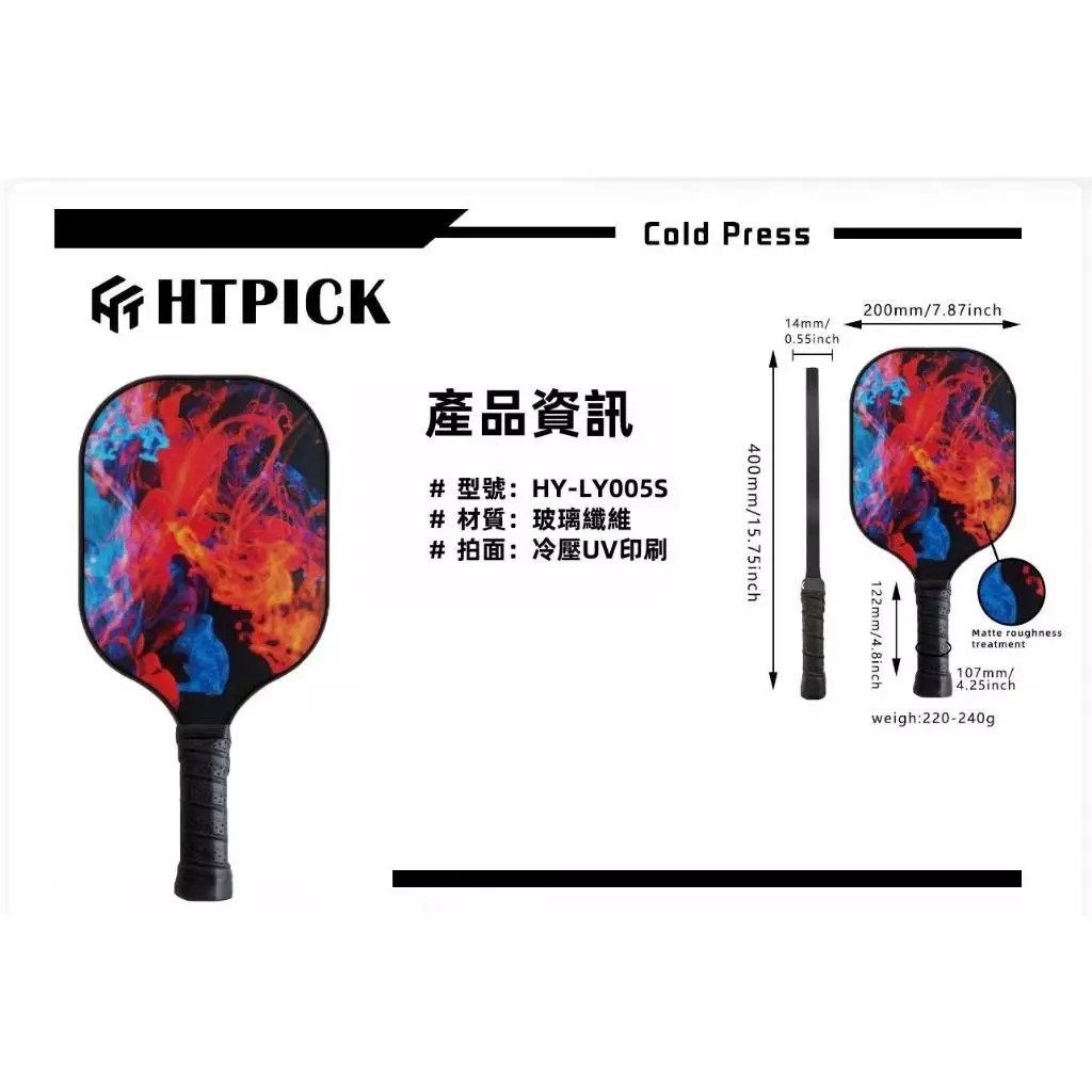匹克球拍 LY-005S 玻璃纖維 (單支) 